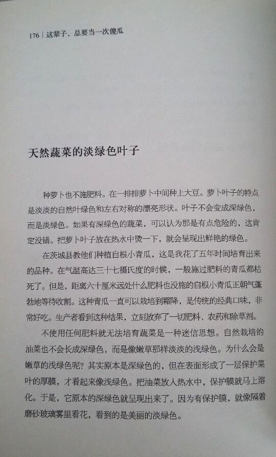 ���Ⱳ�ӣ���Ҫ��һ��ɵ�ϡ�������Ȼ�߲˵ĵ���ɫҶ��